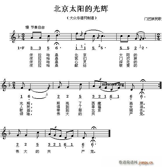 北京太阳的光辉(七字歌谱)1