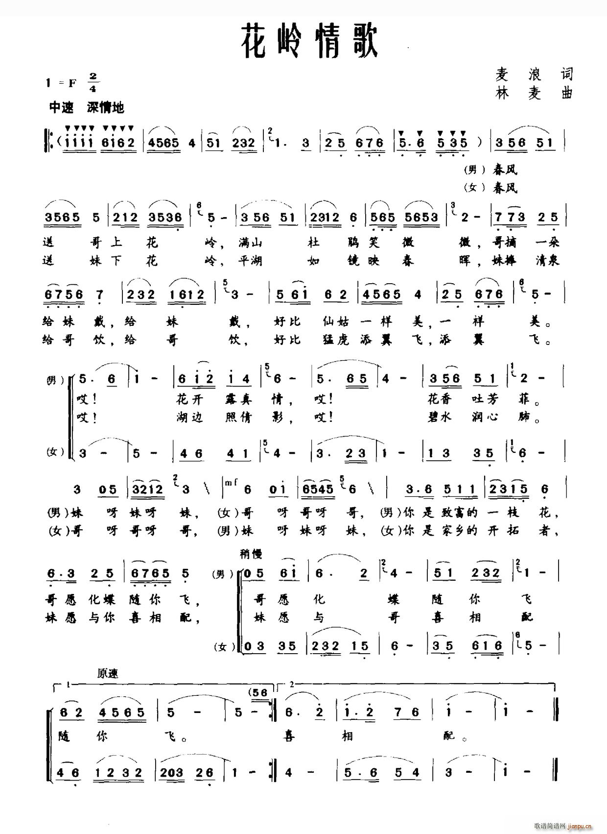 花岭情歌(四字歌谱)1