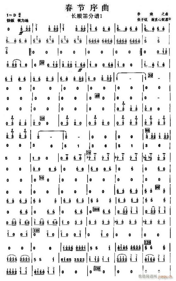 3春节序曲之长膜笛 1(笛箫谱)1