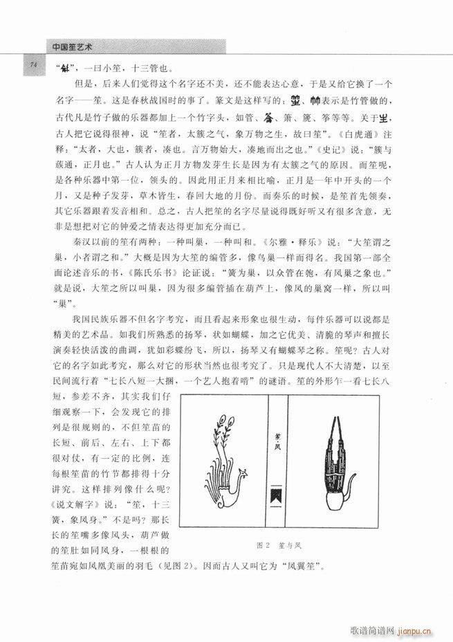 中国笙艺术 61 120(笙谱)14