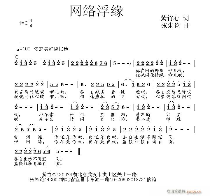 网络浮缘(四字歌谱)1