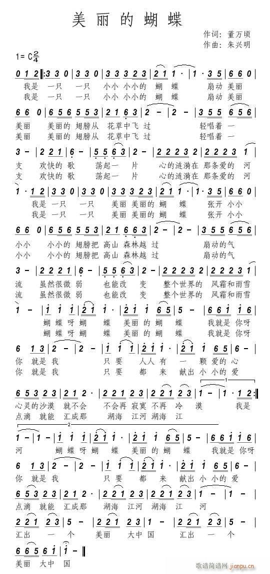 美丽的蝴蝶(五字歌谱)1
