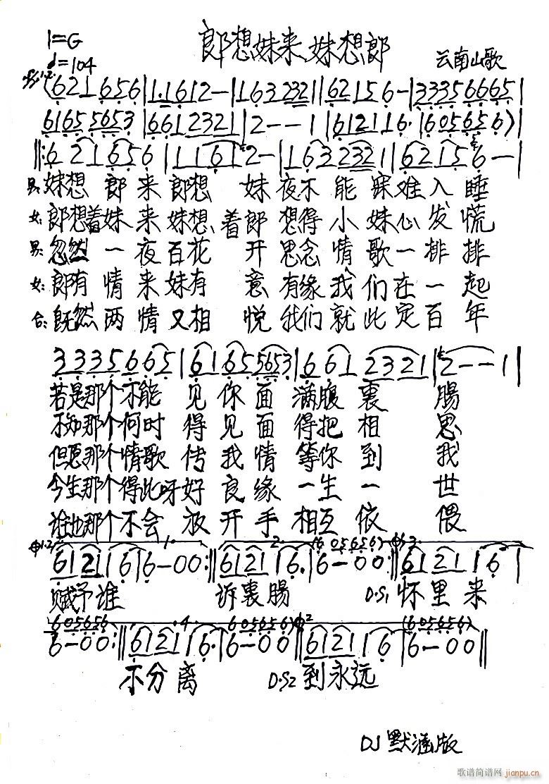 郎想妹来妹想郎(七字歌谱)1