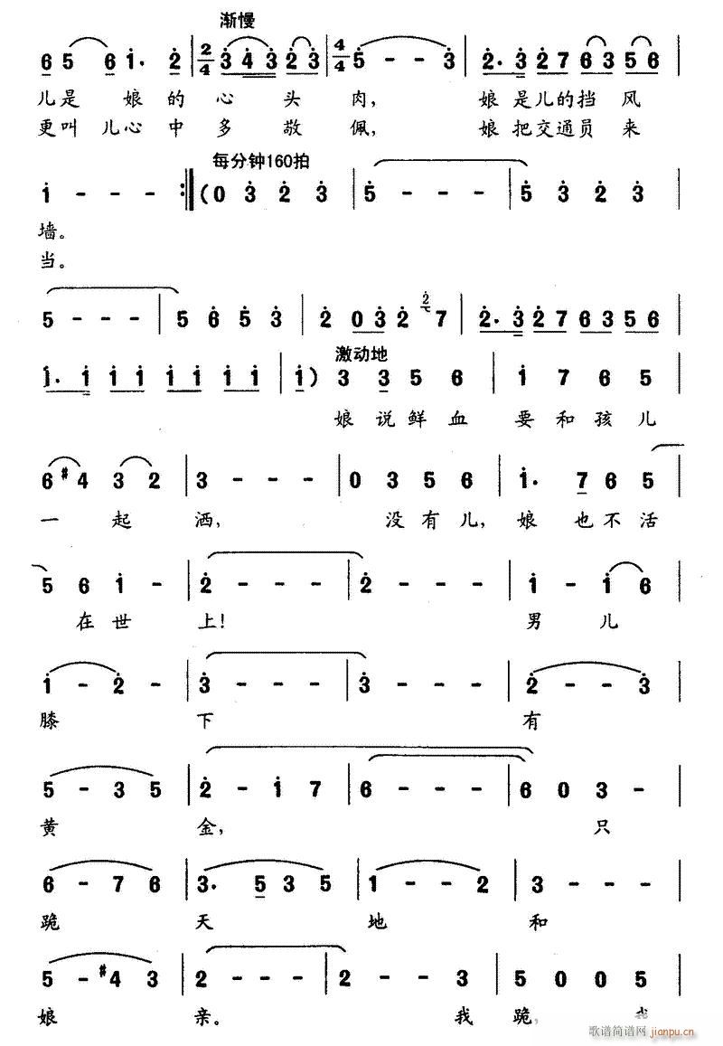 歌剧 野火春风斗古城 选曲7首(十字及以上)19