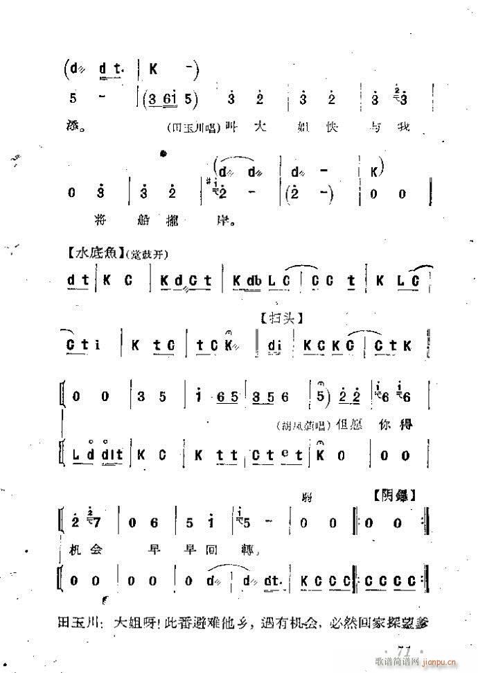 河北梆子 蝴蝶杯 本 目录1 100(十字及以上)72