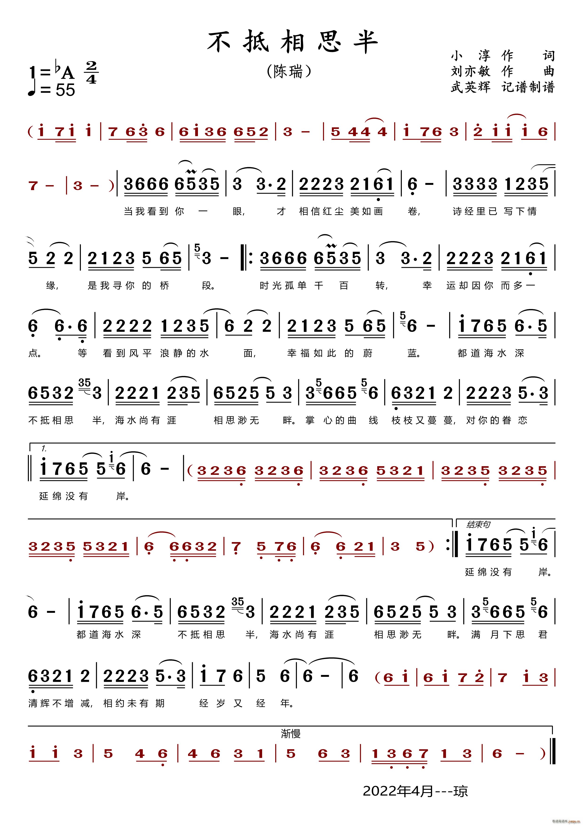 不抵相思半(五字歌谱)1