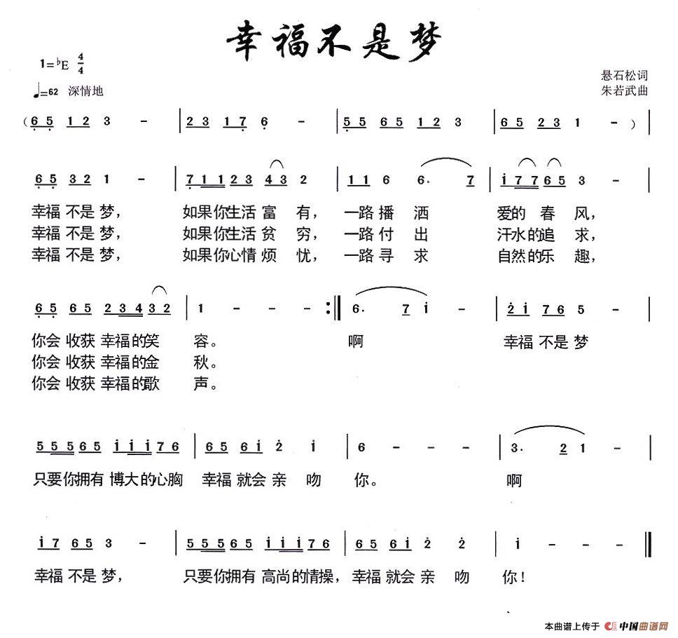 幸福不是梦(五字歌谱)1