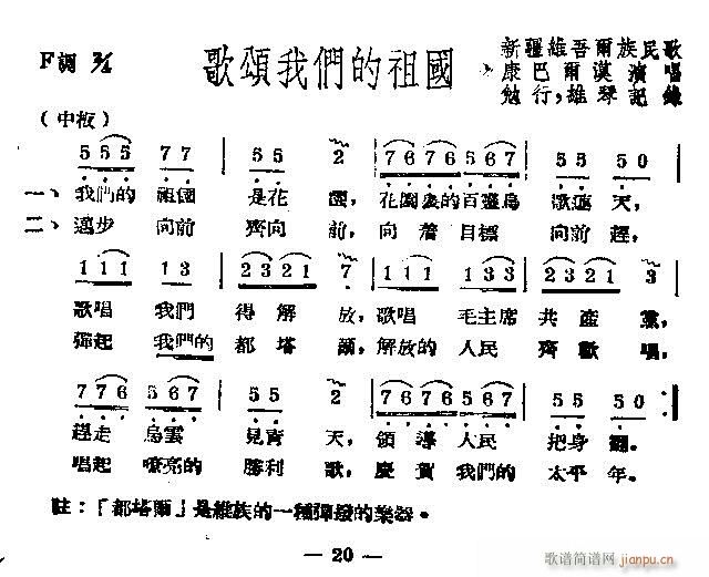 歌颂我们的祖国(七字歌谱)1