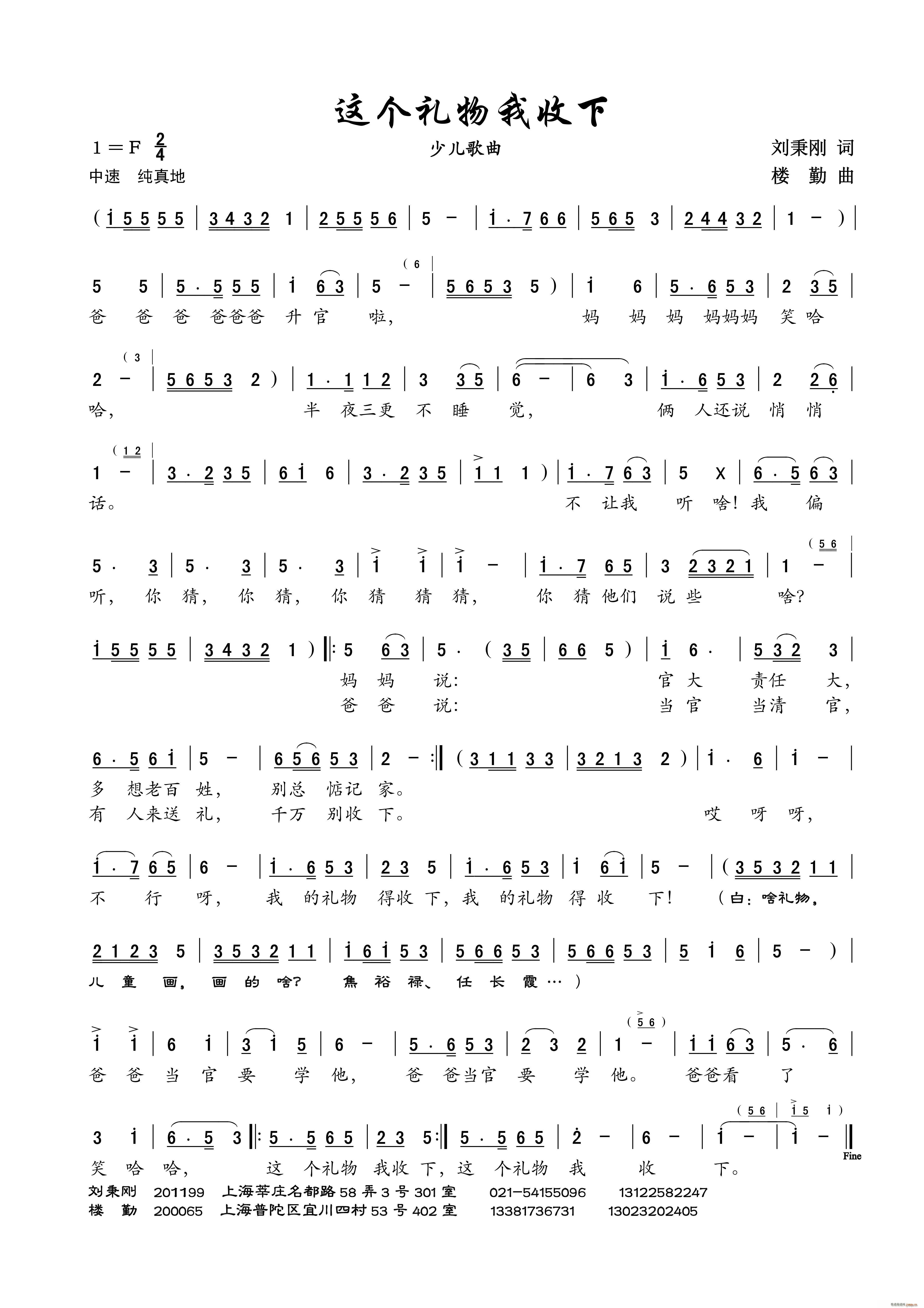 这个礼物我收下 少儿歌曲(十字及以上)1