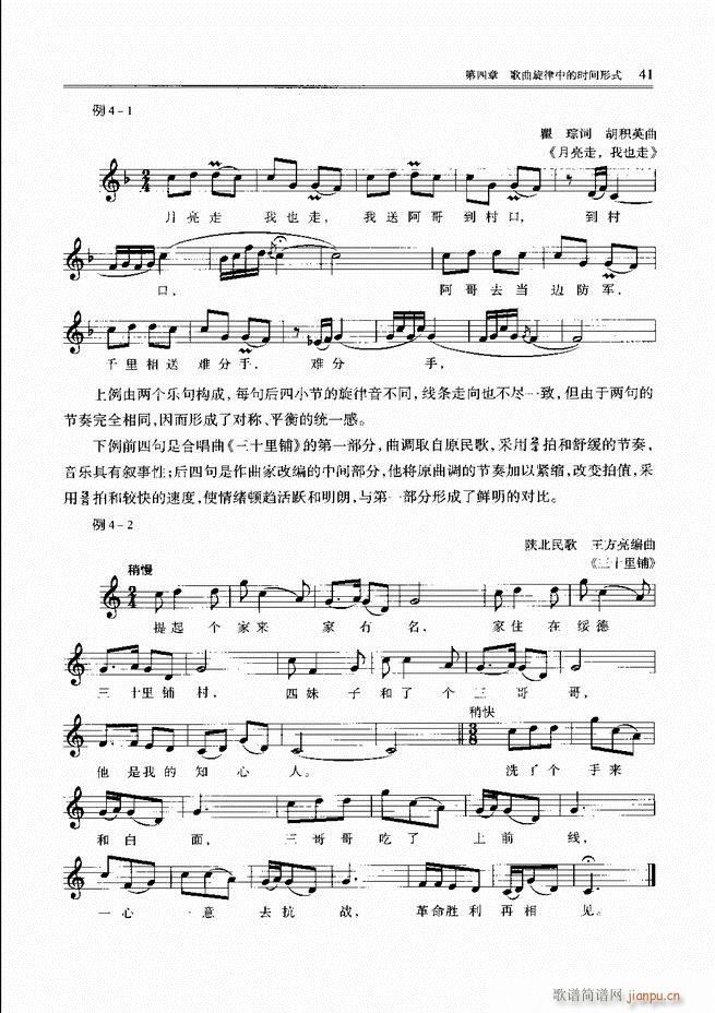 歌曲写作教程 前言目录1 60(十字及以上)63