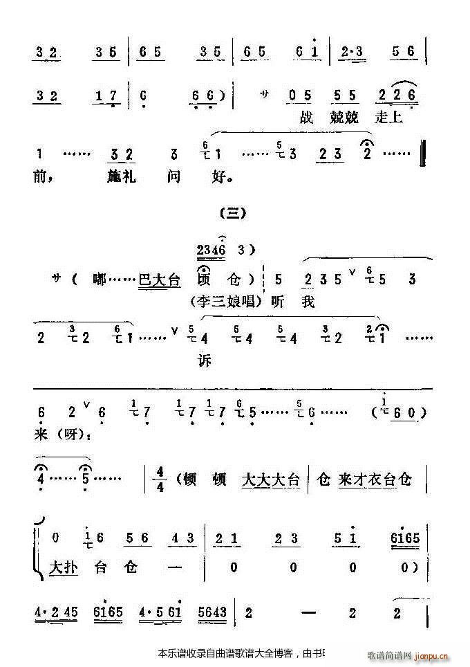 评剧井台会 戏谱(八字歌谱)16