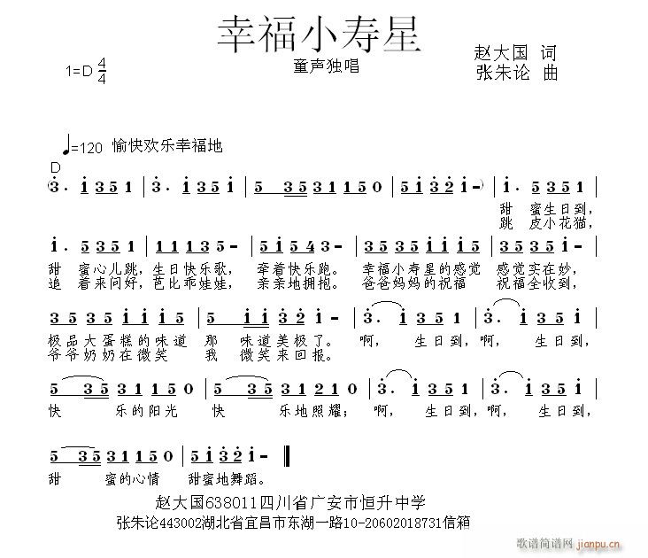 幸福小寿星(五字歌谱)1