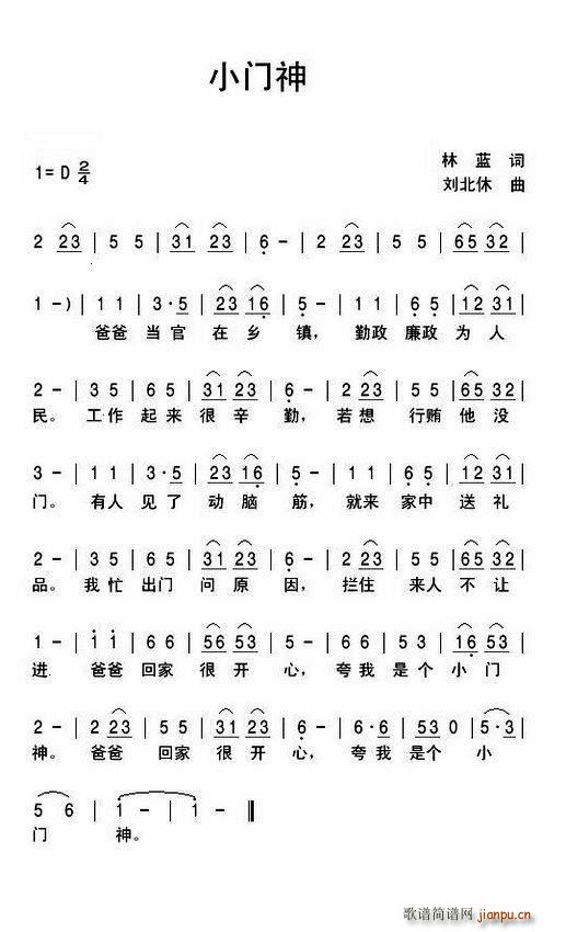 小门神(三字歌谱)1