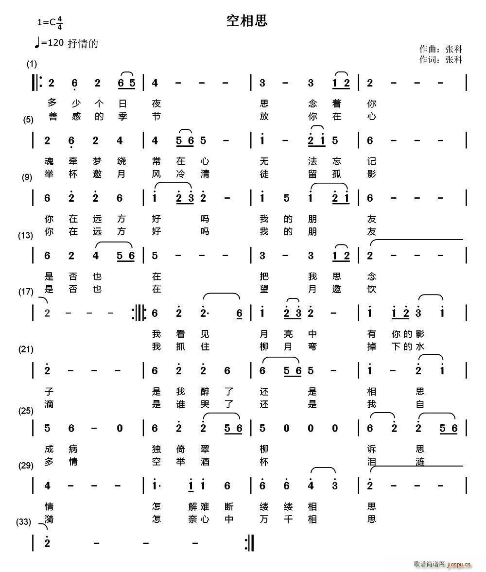 空相思(三字歌谱)1