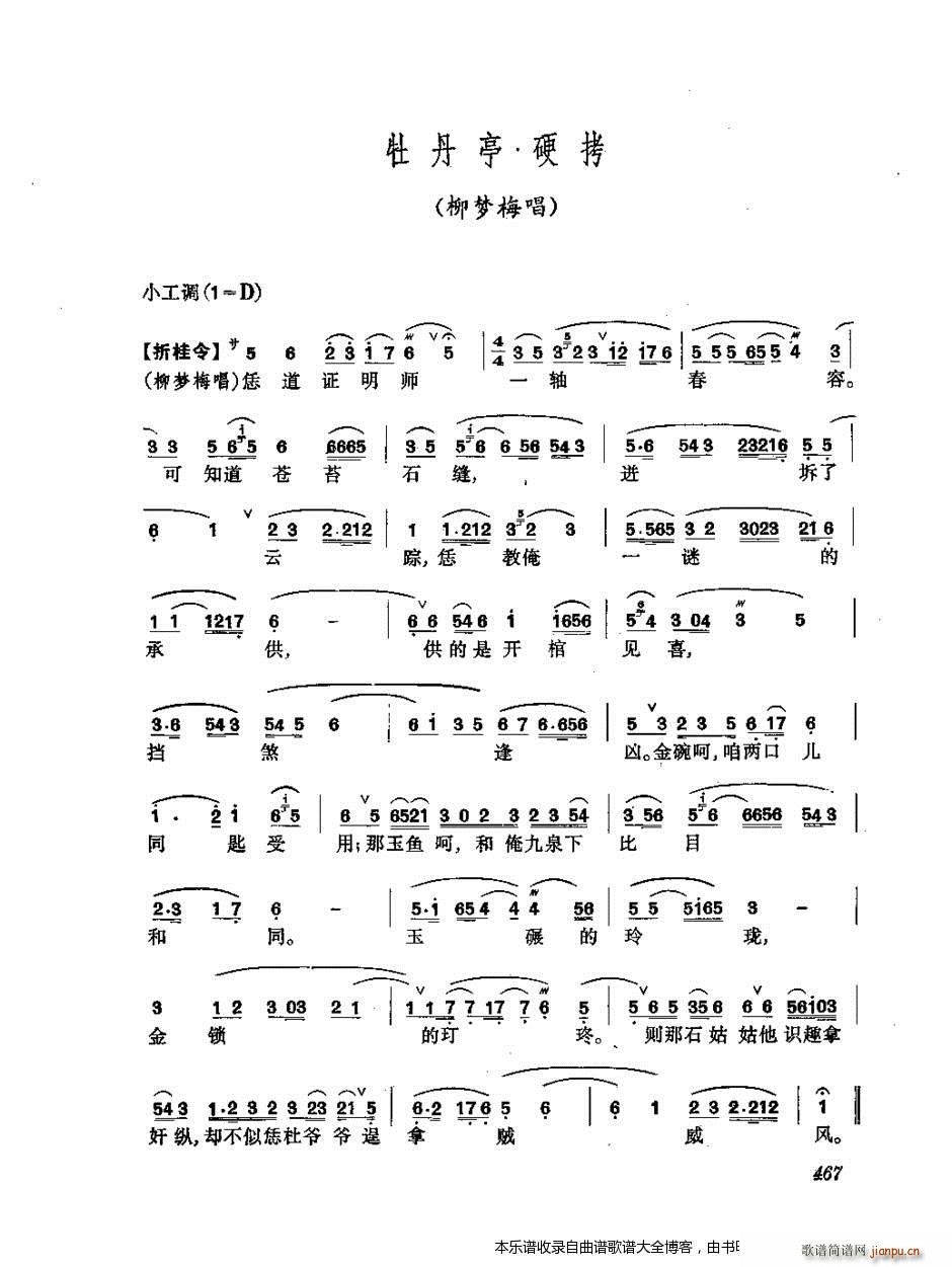 振飞 441 476 戏谱(京剧曲谱)27