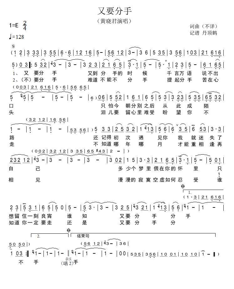 又要分手(四字歌谱)1