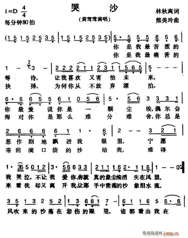 哭沙(二字歌谱)1