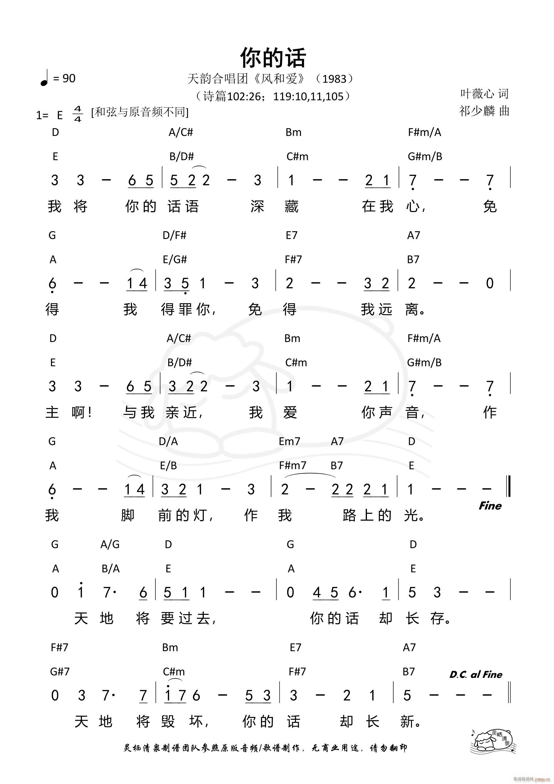 你的话 天韵(六字歌谱)1