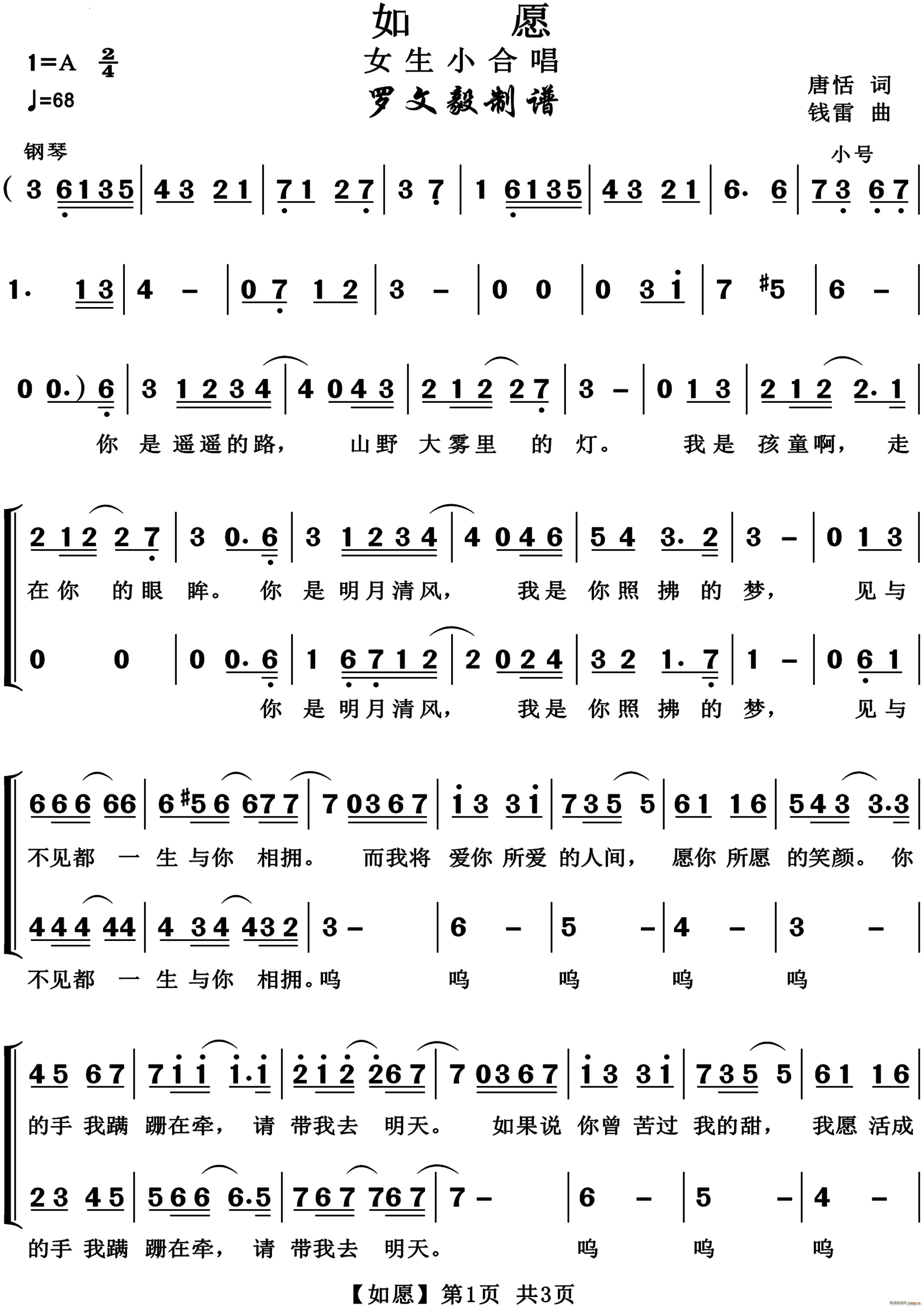 如愿女声小合唱(合唱谱)1