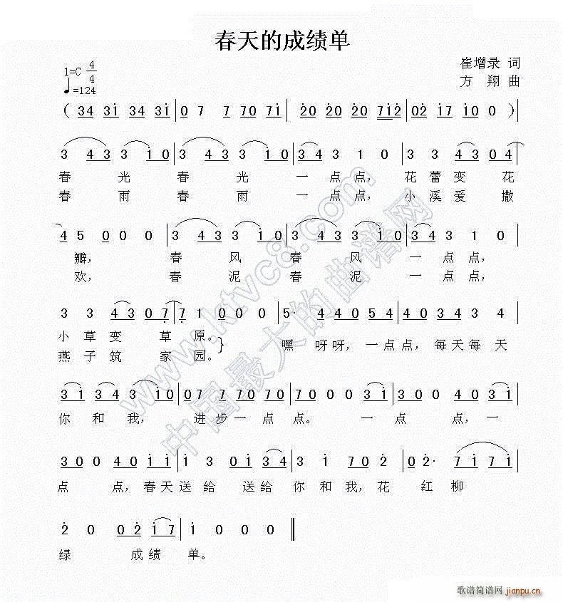 春天的成绩单(六字歌谱)1