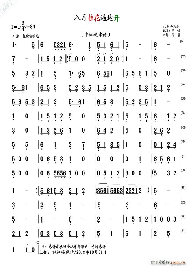 八月桂花遍地开 中阮旋律谱(十字及以上)1