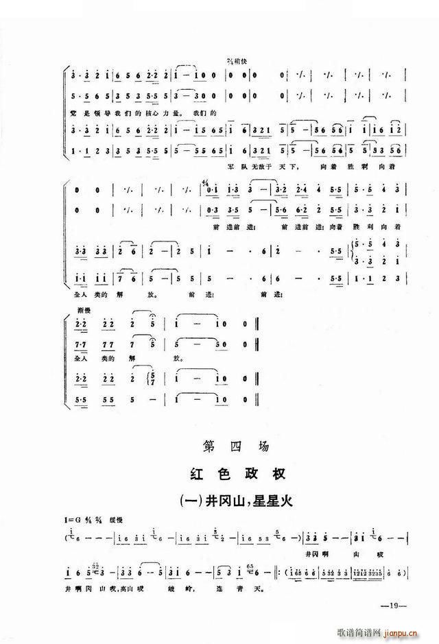 井冈山的道路 歌舞剧全剧(十字及以上)21