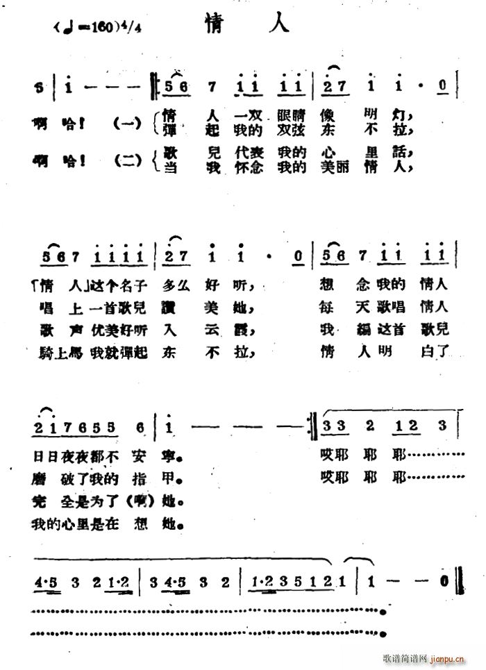 情人 哈萨克民歌(八字歌谱)1