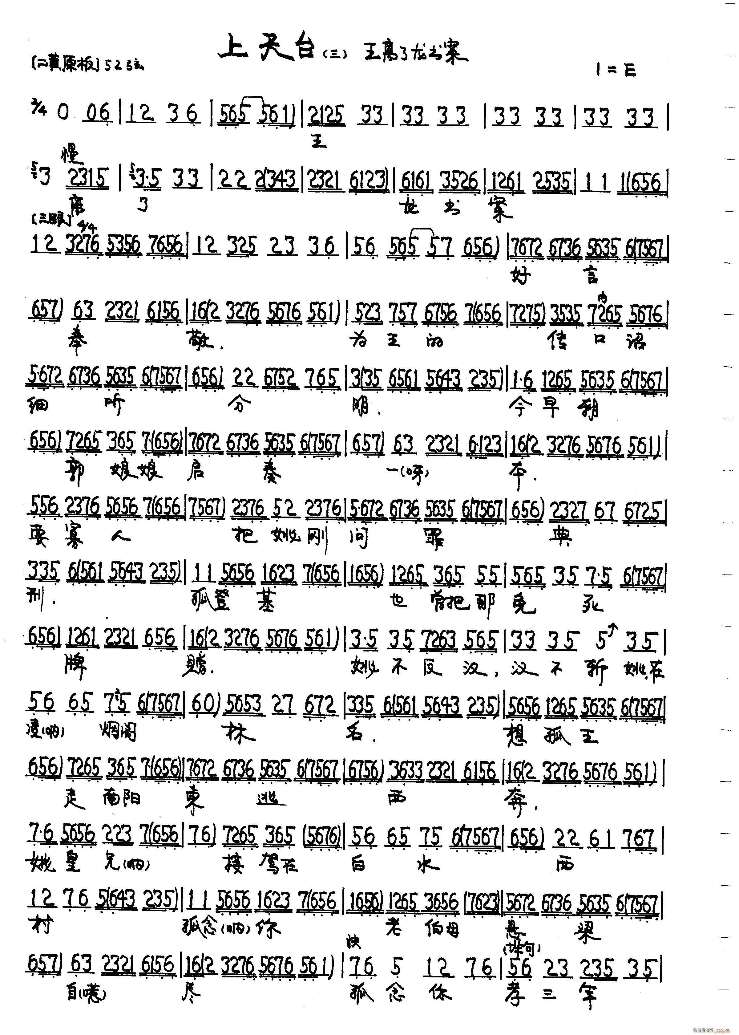 上天台 三(五字歌谱)1