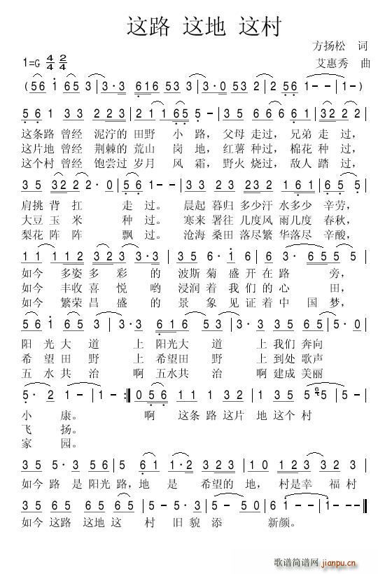 这路 这地 这村(八字歌谱)1