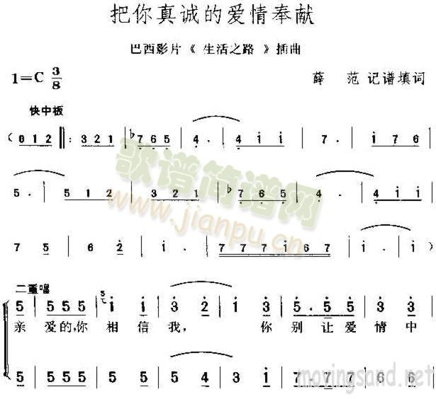 把你真诚的爱情奉献(九字歌谱)1