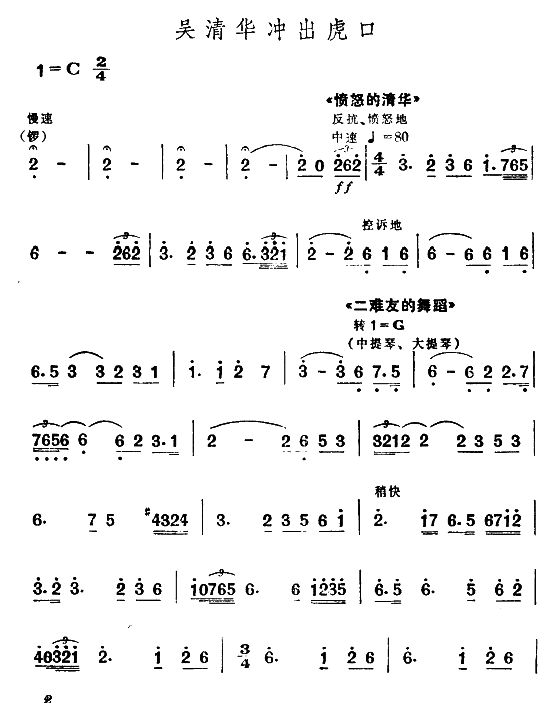 吴清华冲出虎口(七字歌谱)1