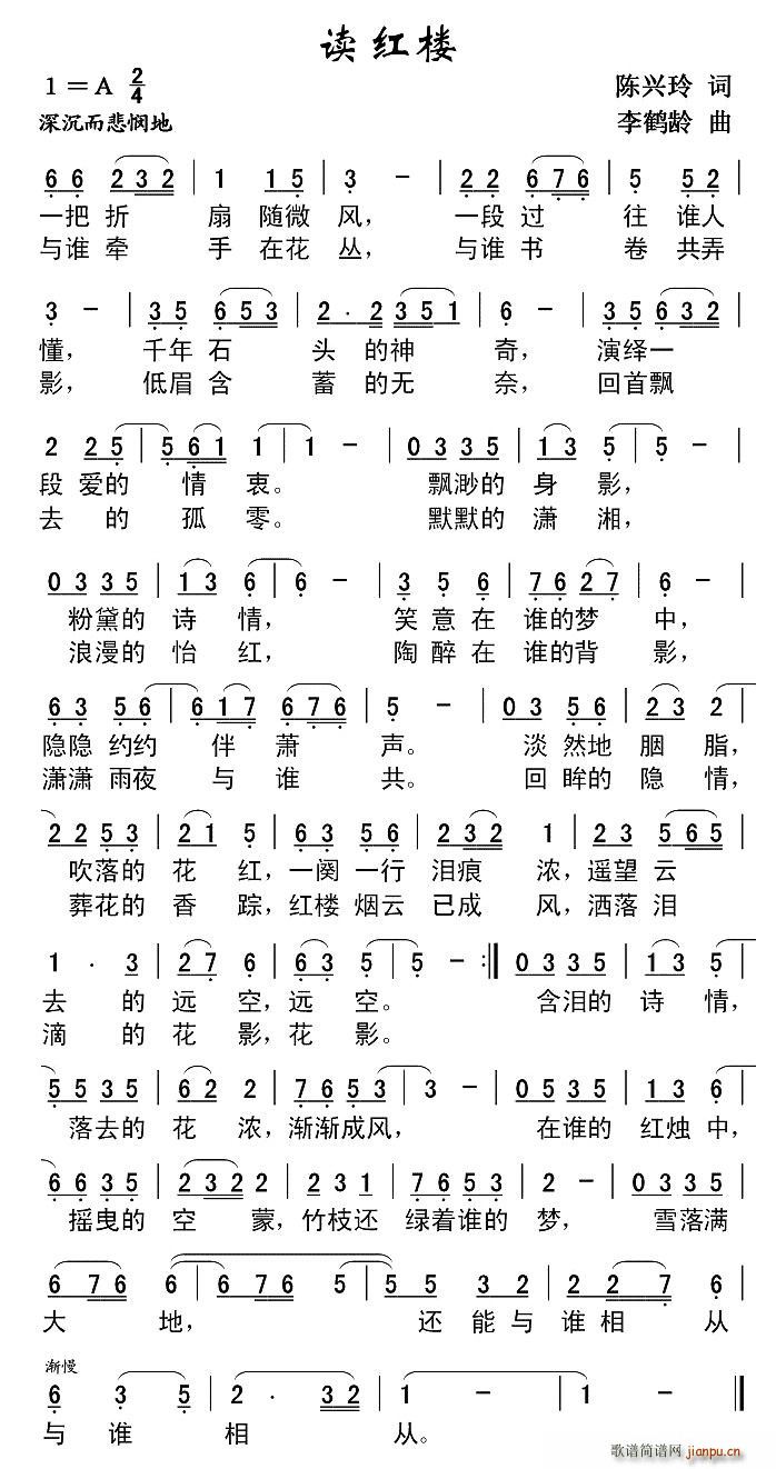 读红楼(三字歌谱)1