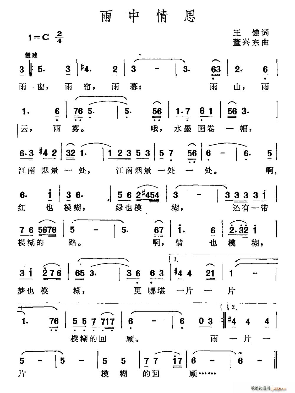 雨中情思(四字歌谱)1