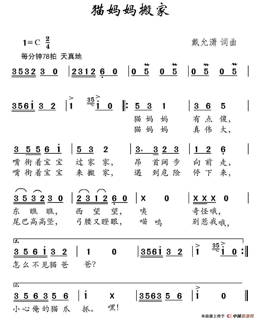 猫妈妈搬家(五字歌谱)1