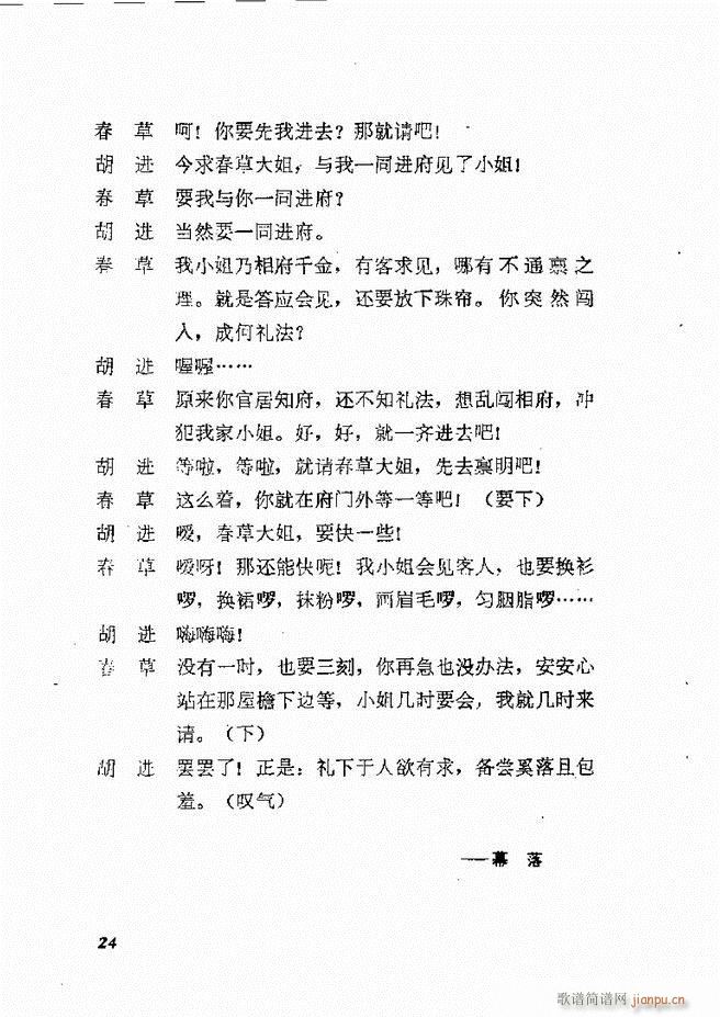 地方戏曲选编 二 剧本 目录1 60(十字及以上)27