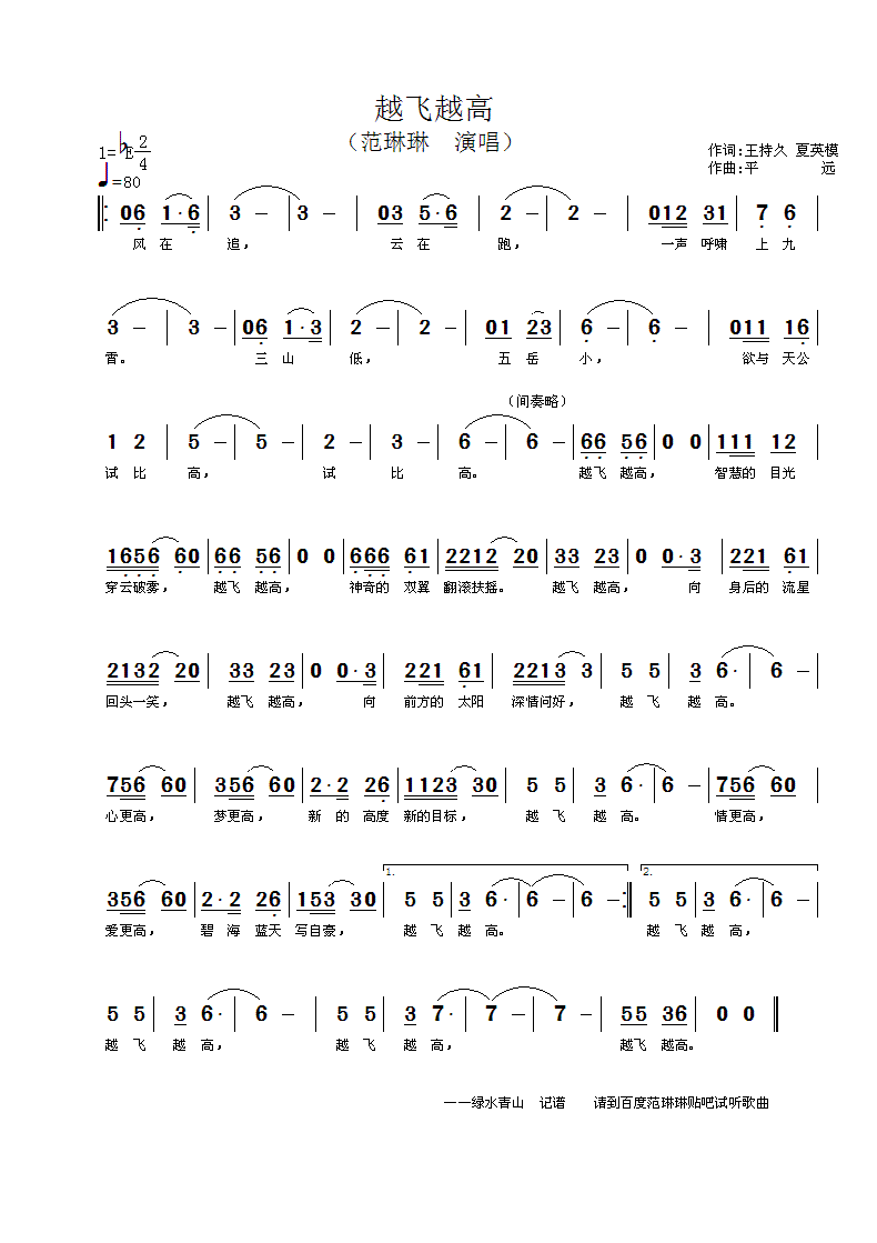 越飞越高(四字歌谱)1