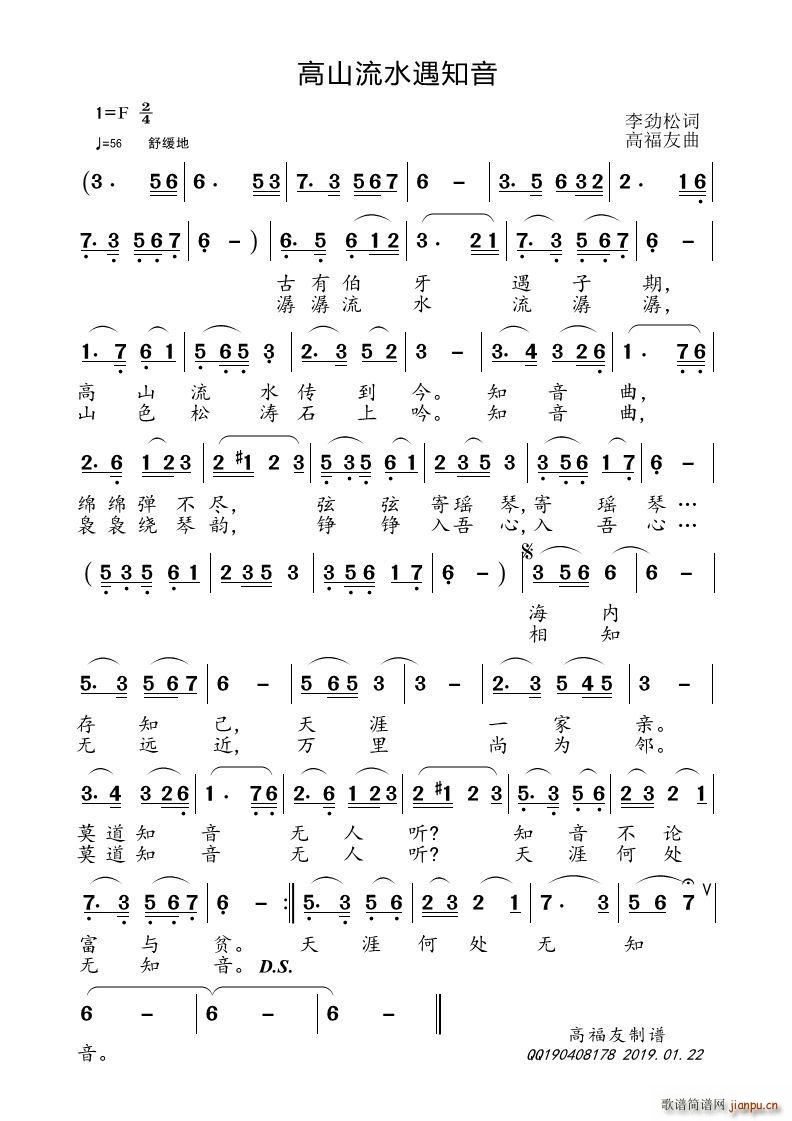 高山流水遇知音(七字歌谱)1