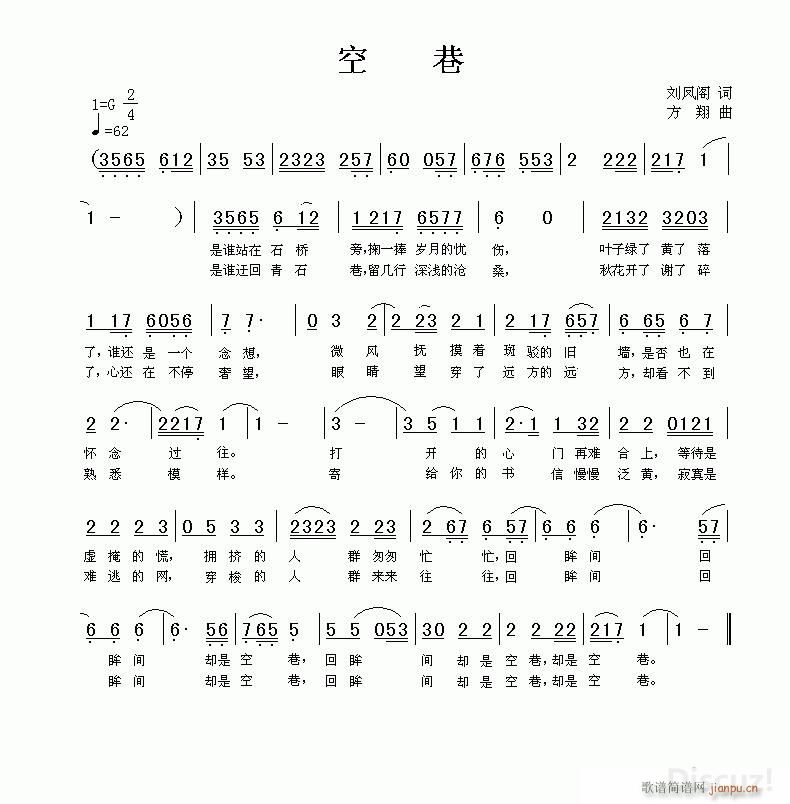 空巷 方翔曲(六字歌谱)1