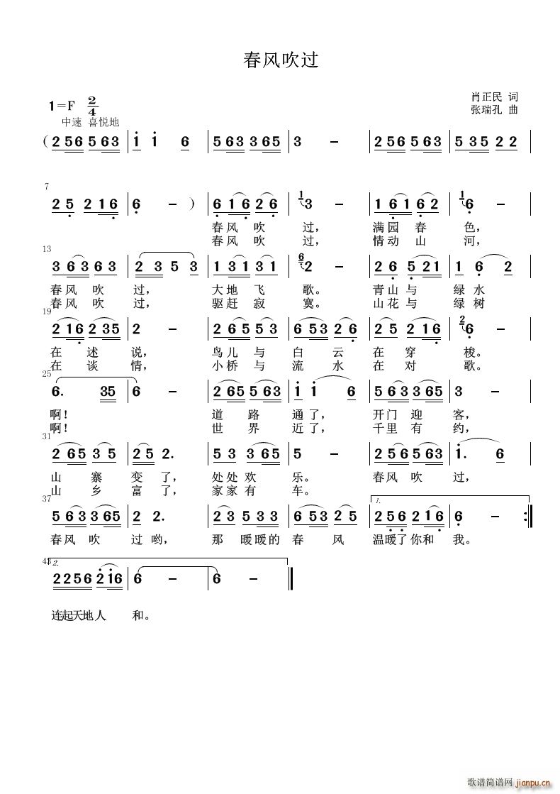 春风吹过(四字歌谱)1