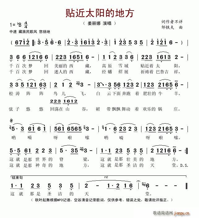 贴近太阳的地方(七字歌谱)1