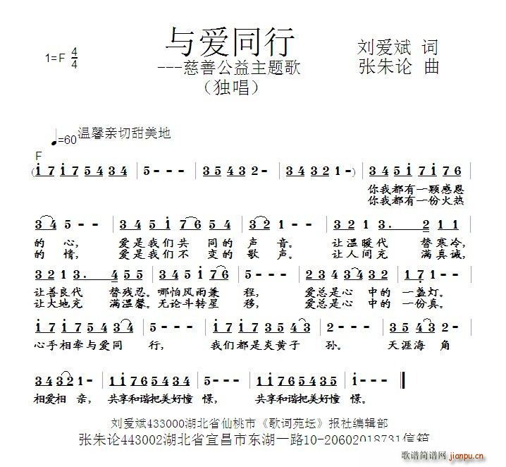 与爱同行 慈善公益主题歌(十字及以上)1