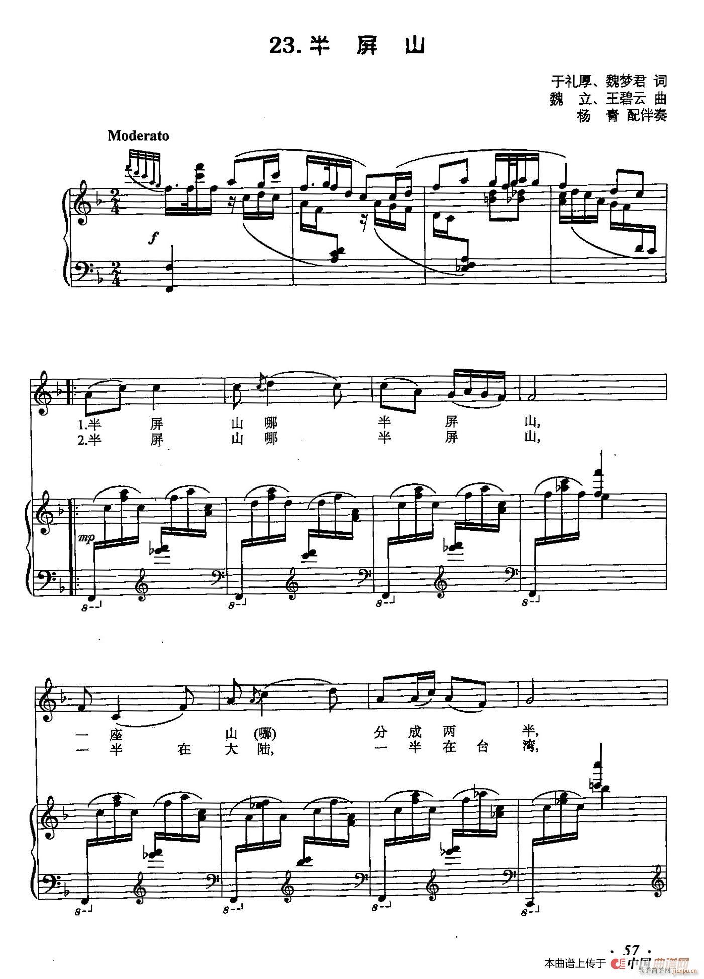 丁小琴编 23半屏山(十字及以上)1