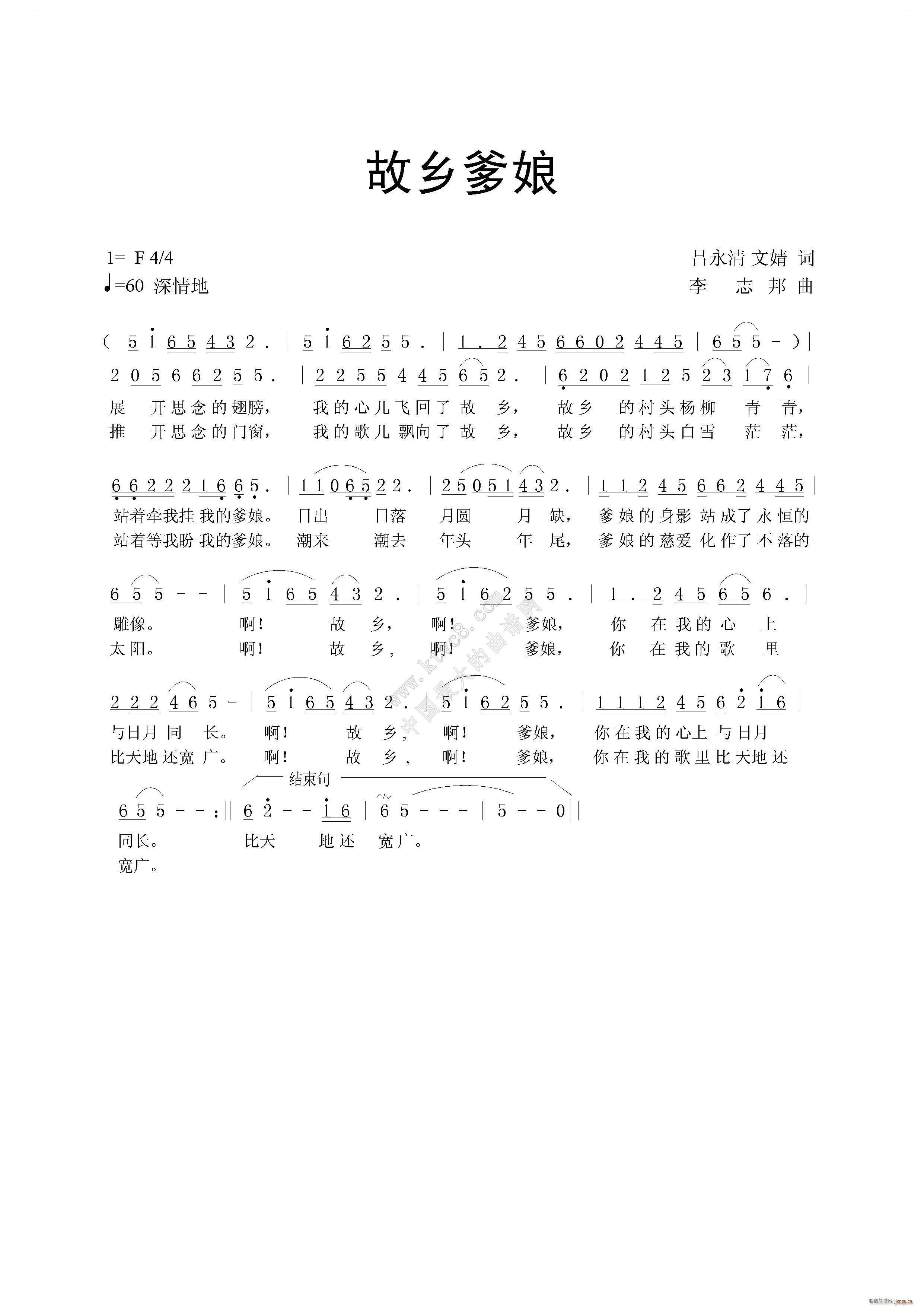 故乡爹娘 吕永清(八字歌谱)1
