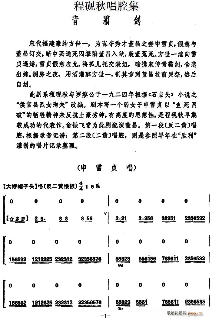 程砚秋唱腔集 青霜剑(十字及以上)1