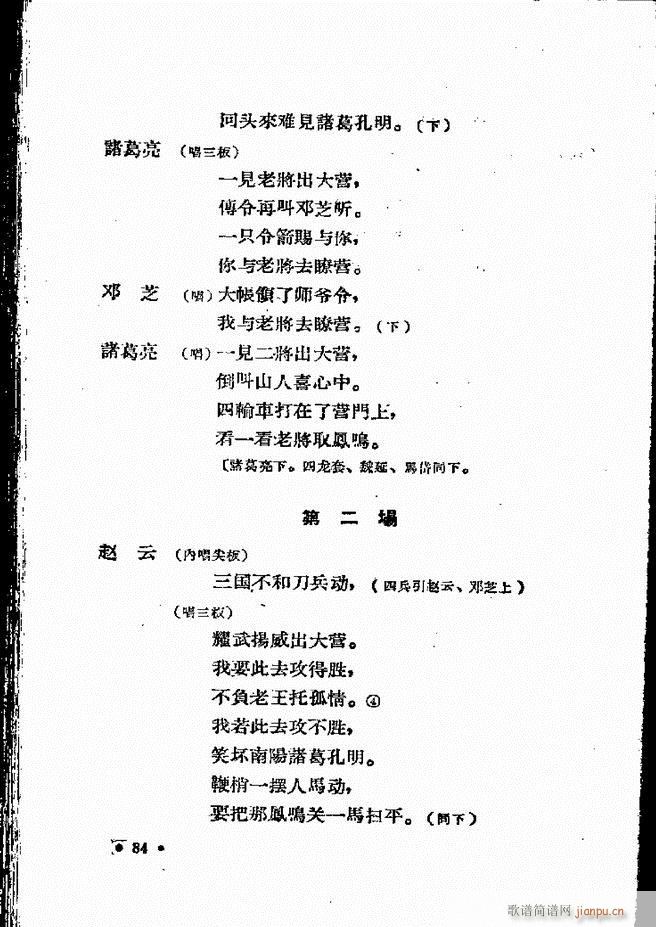 河北梆子汇编 第四集 61 120(十字及以上)24