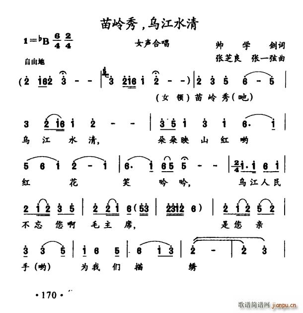 苗岭秀 乌江水清(八字歌谱)1