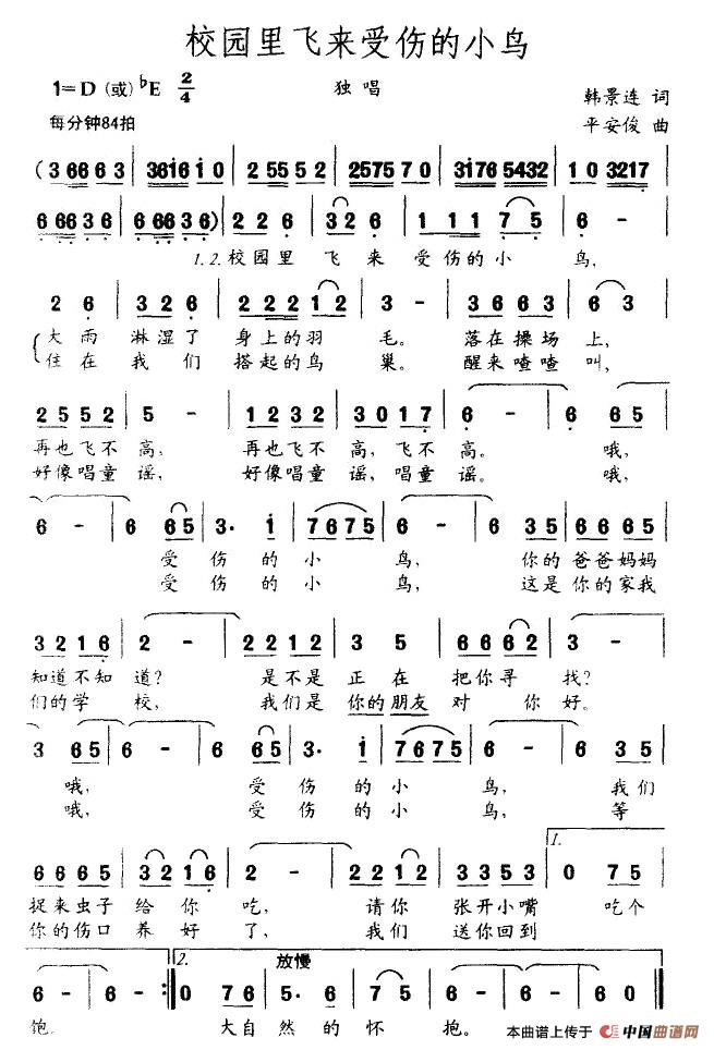 校园来飞来受伤的小鸟(十字及以上)1