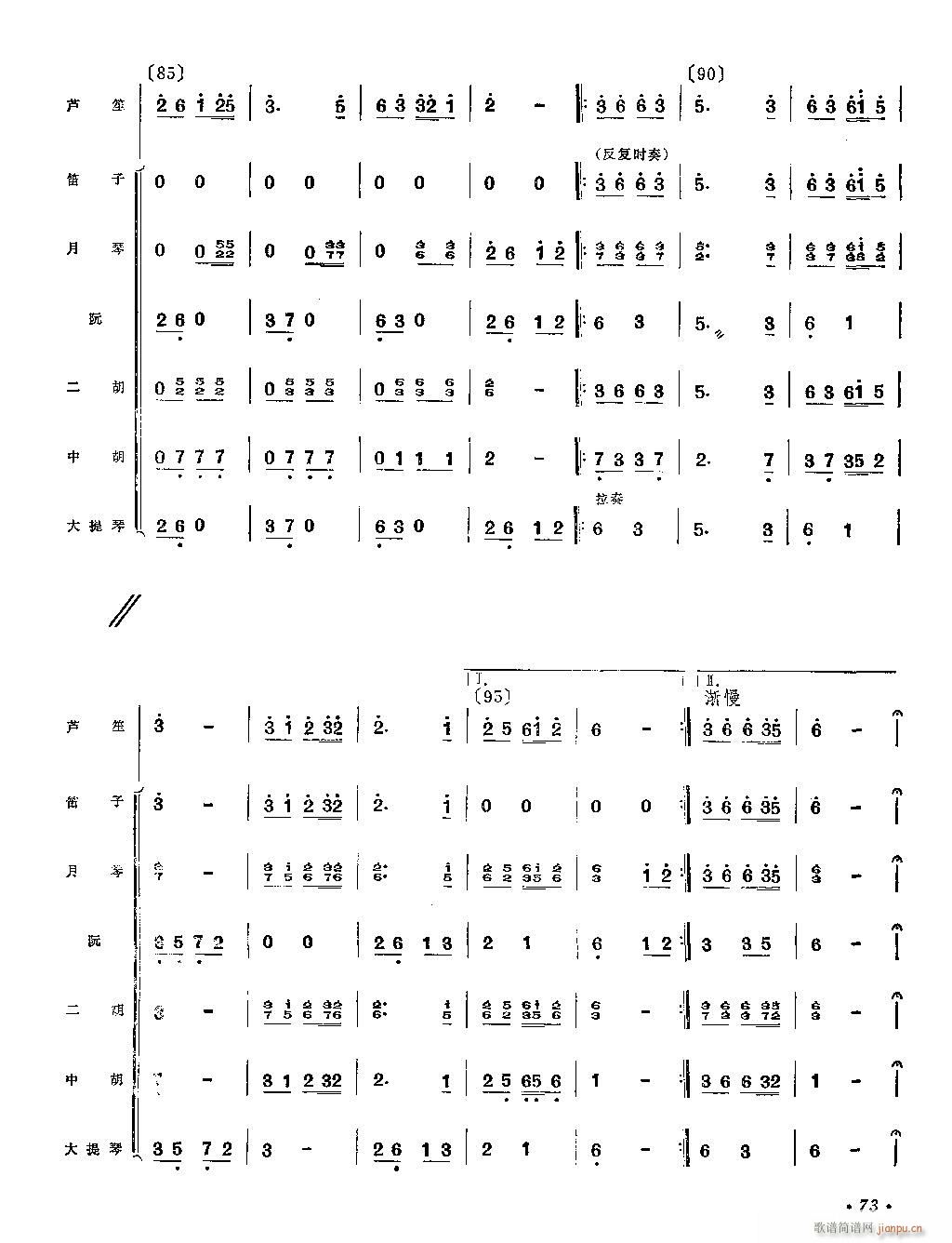 拉山号子 芦笙独奏(笙谱)7