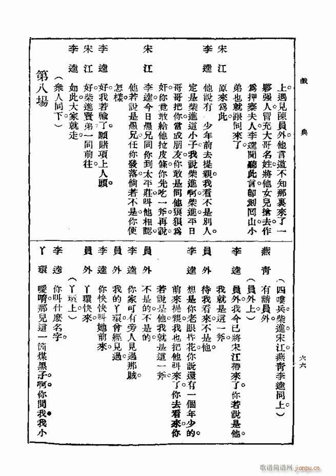 戏典 第一集 第二版 61 120(十字及以上)6