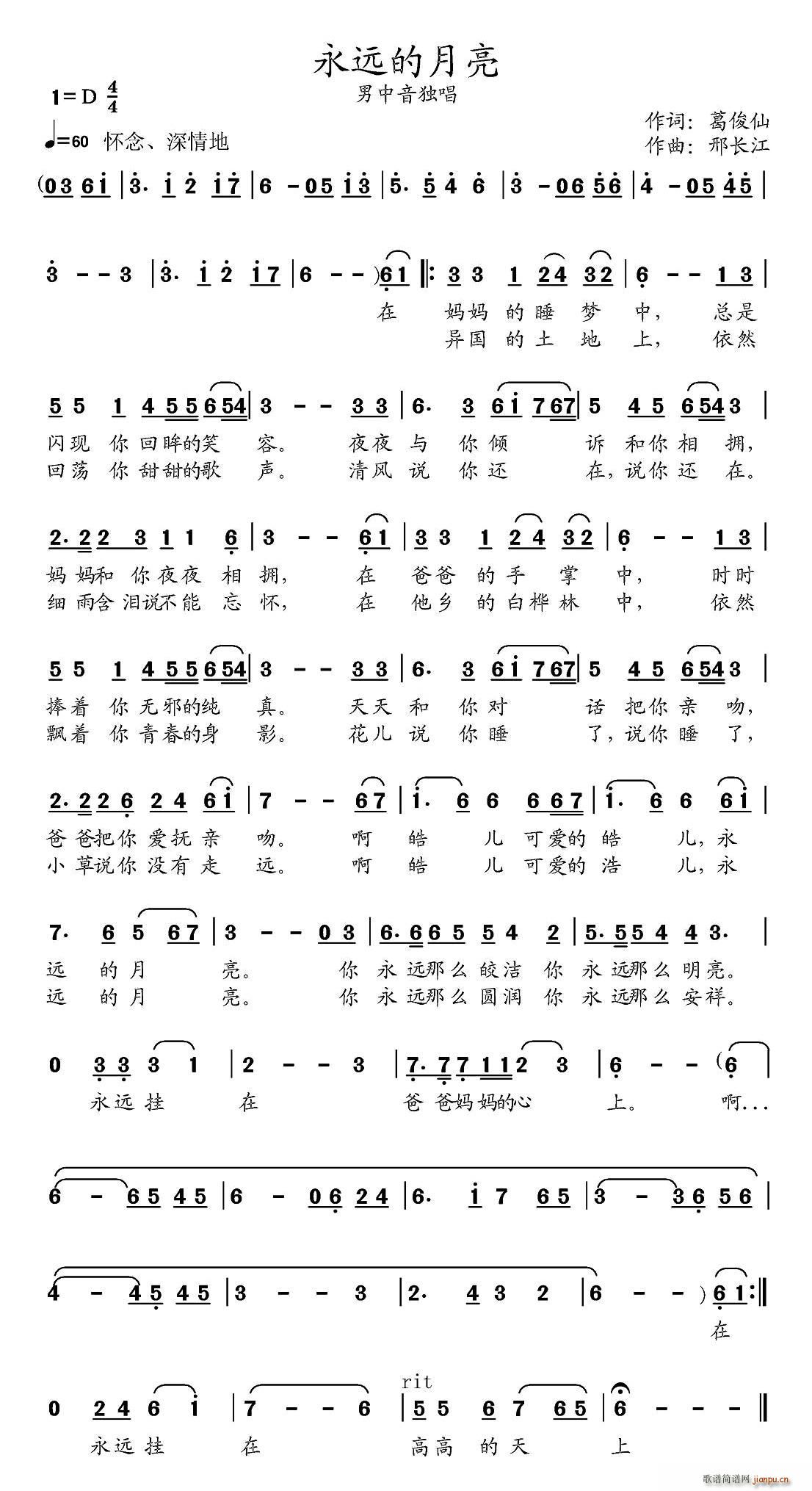 永远的月亮(五字歌谱)1